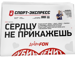 НОМЕР ГАЗЕТЫ ОТ 30 сентября (№ 9511) : Сердцу не прикажешь