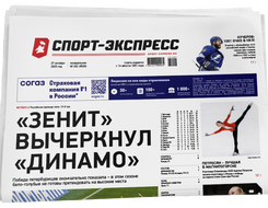 НОМЕР ГАЗЕТЫ ОТ 27 октября (№ 9530) : «Зенит» вычеркнул «Динамо»