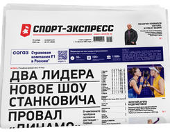 НОМЕР ГАЗЕТЫ ОТ 10 ноября (№ 9538) : Два лидера. Новое шоу Станковича. Провал «Динамо»