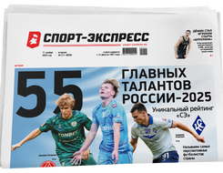 НОМЕР ГАЗЕТЫ ОТ 11 ноября (№ 9539) : 55 главных талантов России-2025. Уникальный рейтинг «СЭ»