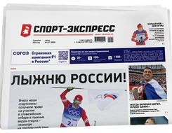 НОМЕР ГАЗЕТЫ ОТ 3 декабря (№ 9555) : Лыжню России!