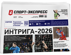 Интрига-2026