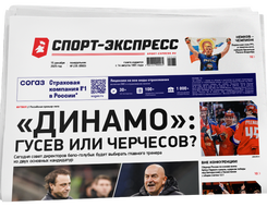 НОМЕР ГАЗЕТЫ ОТ 15 декабря (№ 9563) : «Динамо»: Гусев или Черчесов?