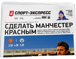 НОМЕР ГАЗЕТЫ ОТ 16 января (№ 9577) : Сделать Манчестер красным