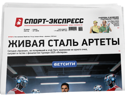 НОМЕР ГАЗЕТЫ ОТ 20 января (№ 9579) : Живая сталь Артеты