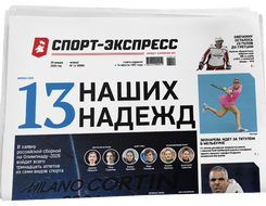 НОМЕР ГАЗЕТЫ ОТ 29 января (№ 9586) : 13 наших надежд
