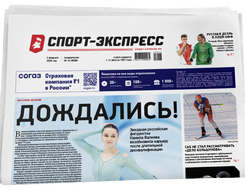 НОМЕР ГАЗЕТЫ ОТ 2 февраля (№ 9588) : Дождались!