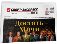 НОМЕР ГАЗЕТЫ ОТ 17 февраля (№ 9599) : Достать Мячи