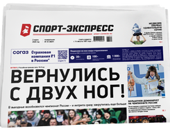 НОМЕР ГАЗЕТЫ ОТ 2 марта (№ 9607) : Вернулись с двух ног!