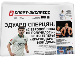 Эдуард Сперцян: «С Европой пока не получилось – и что теперь? «Краснодар» – мой дом!»
