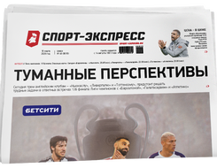 НОМЕР ГАЗЕТЫ ОТ 18 марта (№ 9618) : Туманные перспективы