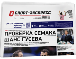 НОМЕР ГАЗЕТЫ ОТ 20 марта (№ 9620) : Проверка Семака. Шанс Гусева