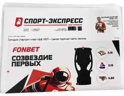 НОМЕР ГАЗЕТЫ ОТ 23 марта (№ 9621) : Созвездие первых