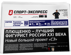 НОМЕР ГАЗЕТЫ ОТ 25 марта (№ 9623) : Плющенко – лучший фигурист России XXI века. Новый большой проект «СЭ»