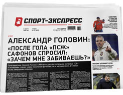 НОМЕР ГАЗЕТЫ ОТ 2 апреля (№ 9279) : Александр Головин: «После гола «ПСЖ» Сафонов спросил: «Зачем мне забиваешь?»