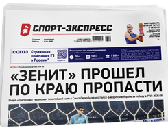 НОМЕР ГАЗЕТЫ ОТ 13 апреля (№ 9636) : «Зенит» прошел по краю пропасти