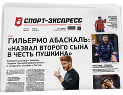 НОМЕР ГАЗЕТЫ ОТ 14 апреля (№ 9637) : Гильермо Абаскаль: «Назвал второго сына в честь Пушкина»