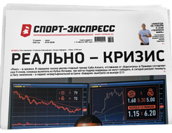 НОМЕР ГАЗЕТЫ ОТ 15 апреля (№ 9638) : Реально – кризис