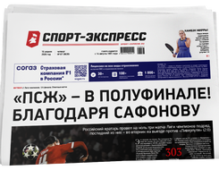 НОМЕР ГАЗЕТЫ ОТ 16 апреля (№ 9639) : «ПСЖ» – в полуфинале! Благодаря Сафонову