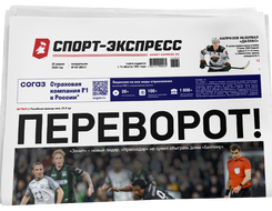 НОМЕР ГАЗЕТЫ ОТ 20 апреля (№ 9641) : Переворот!