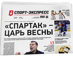 НОМЕР ГАЗЕТЫ ОТ 21 апреля (№ 9642) : «Спартак» – царь весны