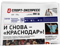 НОМЕР ГАЗЕТЫ ОТ 24 апреля (№ 9645) : И снова - «Краснодар»!