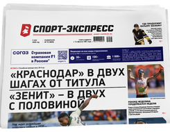 НОМЕР ГАЗЕТЫ ОТ 4 мая (№ 9650) : «Краснодар» в двух шагах от титула. «Зенит» - в двух с половиной