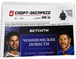 НОМЕР ГАЗЕТЫ ОТ 5 мая (№ 9651) : Чемпионские повести