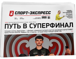 НОМЕР ГАЗЕТЫ ОТ 7 мая (№ 9653) : Путь в суперфинал