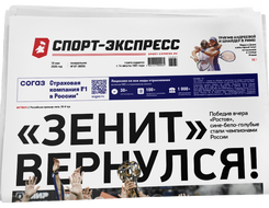 НОМЕР ГАЗЕТЫ ОТ 18 мая (№ 9659) : «Зенит» вернулся!