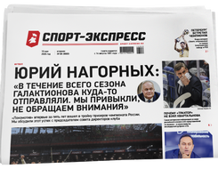 НОМЕР ГАЗЕТЫ ОТ 19 мая (№ 9660) : Юрий Нагорных: «В течение всего сезона Галактионова куда-то отправляли. Мы привыкли, не обращаем внимания»