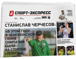 Станислав Черчесов: «В этом году в чемпионской гонке симпатии были на стороне «Зенита»