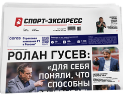 НОМЕР ГАЗЕТЫ ОТ 21 мая (№ 9662) : Ролан Гусев: «Для себя поняли, что способны обыгрывать чемпиона»