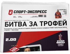 НОМЕР ГАЗЕТЫ ОТ 22 мая (№ 9663) : Битва за трофей