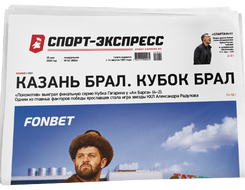НОМЕР ГАЗЕТЫ ОТ 25 мая (№ 9664) : Казань брал. Кубок брал