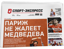 НОМЕР ГАЗЕТЫ ОТ 27 мая (№ 9666) : Париж не жалеет Медведева