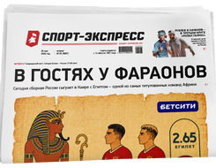 НОМЕР ГАЗЕТЫ ОТ 28 мая (№ 9667) : В гостях у фараонов