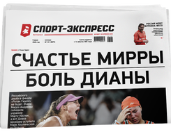 НОМЕР ГАЗЕТЫ ОТ 5 июня (№ 9673) : Счастье Мирры. Боль Дианы