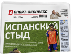 НОМЕР ГАЗЕТЫ ОТ 16 июня (№ 9679) : Испанский стыд