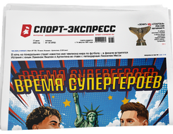 НОМЕР ГАЗЕТЫ ОТ 17 июля (№ 9702) : Время Супергероев