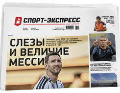 НОМЕР ГАЗЕТЫ ОТ 21 июля (№ 9704) : Слезы и величие Месси