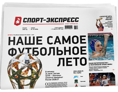 НОМЕР ГАЗЕТЫ ОТ 23 июля (№ 9706) : Наше самое футбольное лето