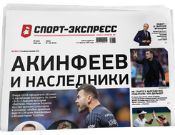 НОМЕР ГАЗЕТЫ ОТ 29 июля (№ 9710) : Акинфеев. И наследники