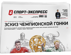 НОМЕР ГАЗЕТЫ ОТ 7 августа (№ 9717) : Эскиз чемпионской гонки