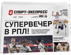 НОМЕР ГАЗЕТЫ ОТ 10 августа (№ 9718) : Супервечер в РПЛ!