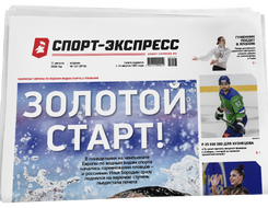 НОМЕР ГАЗЕТЫ ОТ 11 августа (№ 9719) : Золотой старт!