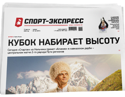 НОМЕР ГАЗЕТЫ ОТ 13 августа (№ 9721) : Кубок набирает высоту