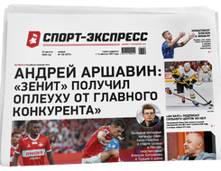 НОМЕР ГАЗЕТЫ ОТ 27 августа (№ 9731) : Андрей Аршавин: «Зенит» получил оплеуху от главного конкурента»