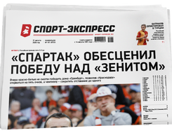 НОМЕР ГАЗЕТЫ ОТ 31 августа (№ 9733) : «Спартак» обесценил победу над «Зенитом»