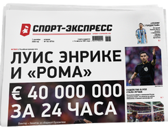 НОМЕР ГАЗЕТЫ ОТ 1 сентября (№ 9734) : Луис Энрике и «Рома» €40 000 000 за 24 часа